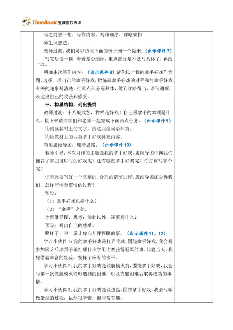 习作：我的拿手好戏优质版教案_25秋1-6年级语文上册课件教案_25秋统编版语文六年级上册_统编版语文六年级上册教学资源包（25秋七彩课堂）_7.第七单元_习作：我的拿手好戏_教案
