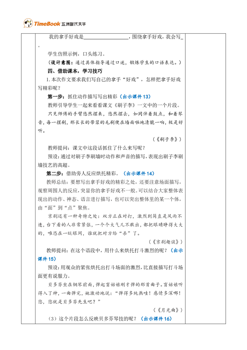 习作：我的拿手好戏优质版教案_25秋1-6年级语文上册课件教案_25秋统编版语文六年级上册_统编版语文六年级上册教学资源包（25秋七彩课堂）_7.第七单元_习作：我的拿手好戏_教案