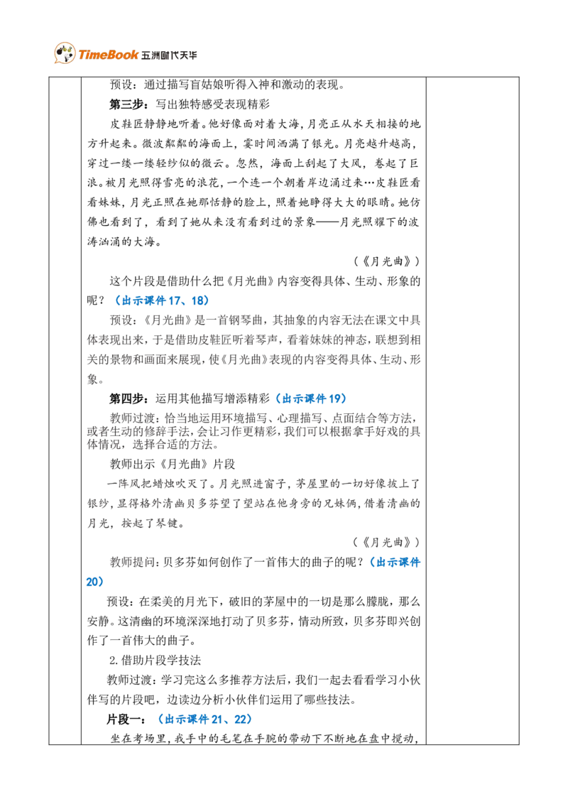 习作：我的拿手好戏优质版教案_25秋1-6年级语文上册课件教案_25秋统编版语文六年级上册_统编版语文六年级上册教学资源包（25秋七彩课堂）_7.第七单元_习作：我的拿手好戏_教案