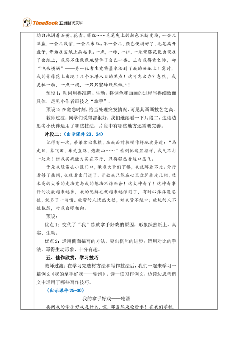 习作：我的拿手好戏优质版教案_25秋1-6年级语文上册课件教案_25秋统编版语文六年级上册_统编版语文六年级上册教学资源包（25秋七彩课堂）_7.第七单元_习作：我的拿手好戏_教案