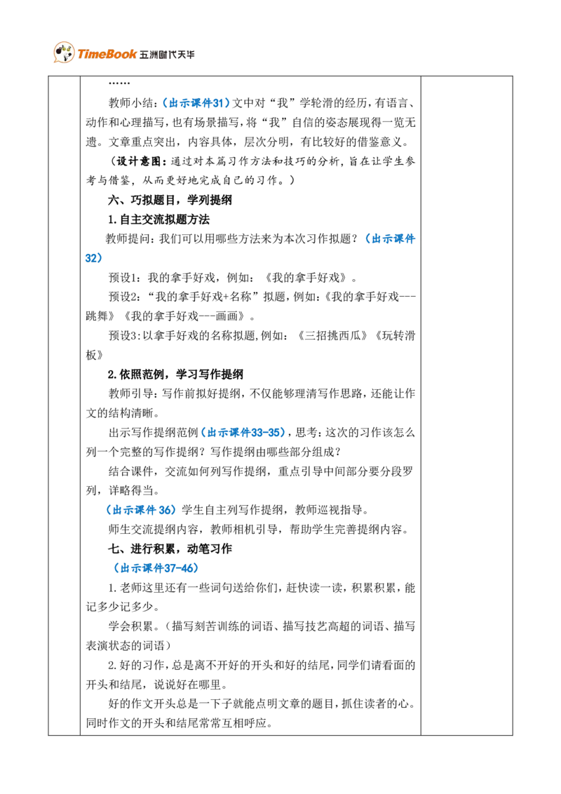 习作：我的拿手好戏优质版教案_25秋1-6年级语文上册课件教案_25秋统编版语文六年级上册_统编版语文六年级上册教学资源包（25秋七彩课堂）_7.第七单元_习作：我的拿手好戏_教案