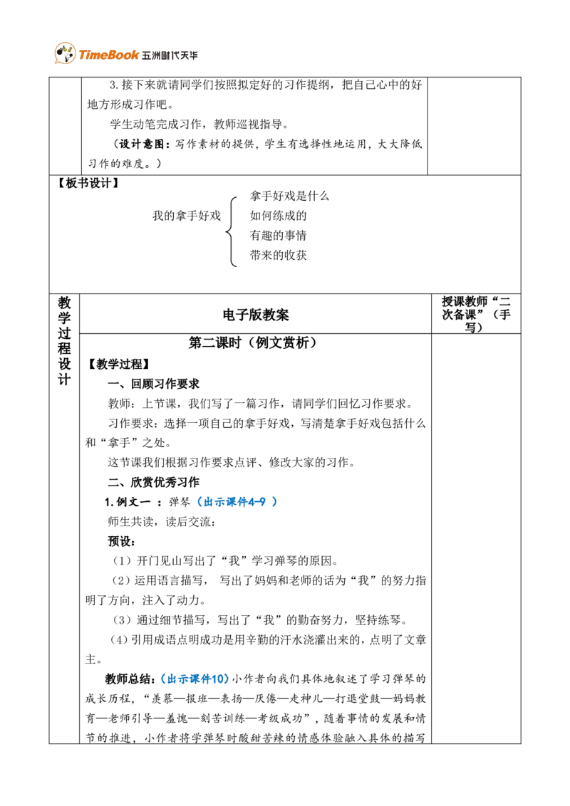 习作：我的拿手好戏优质版教案_25秋1-6年级语文上册课件教案_25秋统编版语文六年级上册_统编版语文六年级上册教学资源包（25秋七彩课堂）_7.第七单元_习作：我的拿手好戏_教案