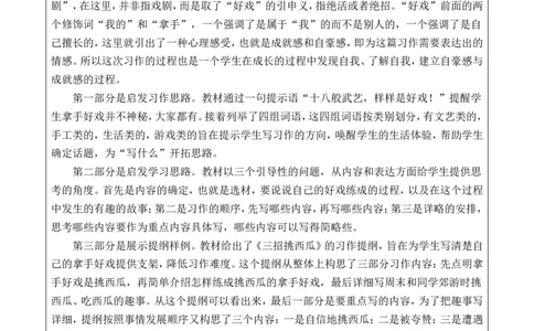 习作：我的拿手好戏优质版教案_25秋1-6年级语文上册课件教案_25秋统编版语文六年级上册_统编版语文六年级上册教学资源包（25秋七彩课堂）_7.第七单元_习作：我的拿手好戏_教案