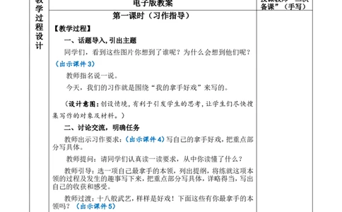 习作：我的拿手好戏优质版教案_25秋1-6年级语文上册课件教案_25秋统编版语文六年级上册_统编版语文六年级上册教学资源包（25秋七彩课堂）_7.第七单元_习作：我的拿手好戏_教案