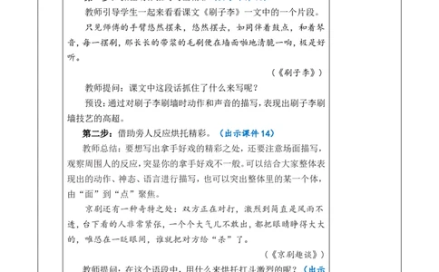 习作：我的拿手好戏优质版教案_25秋1-6年级语文上册课件教案_25秋统编版语文六年级上册_统编版语文六年级上册教学资源包（25秋七彩课堂）_7.第七单元_习作：我的拿手好戏_教案