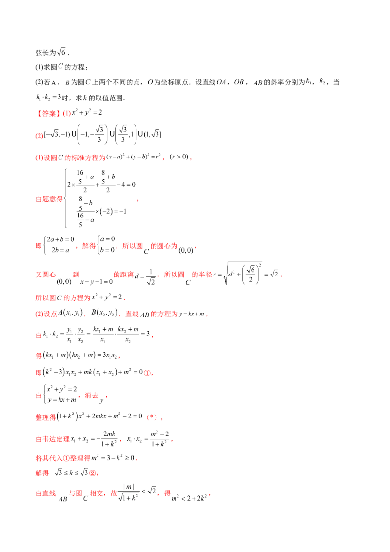 第04讲直线与圆、圆与圆的位置关系(精练）（教师版）_02高考数学_新高考复习资料_2023年新高考资料_一轮复习_2023新高考数学一轮复习讲练测（新教材新高考）