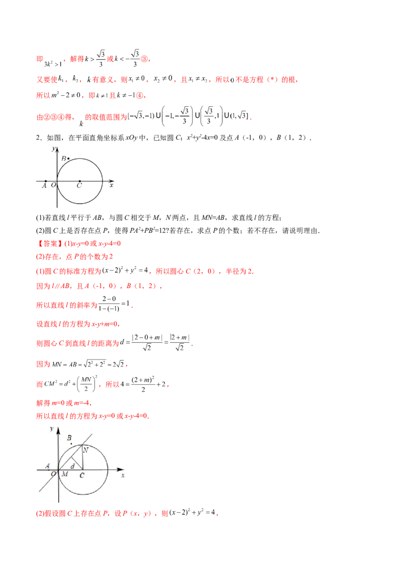 第04讲直线与圆、圆与圆的位置关系(精练）（教师版）_02高考数学_新高考复习资料_2023年新高考资料_一轮复习_2023新高考数学一轮复习讲练测（新教材新高考）
