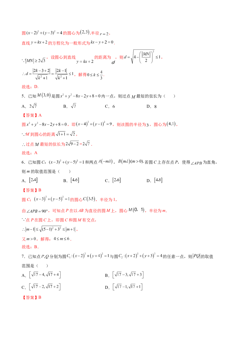 第04讲直线与圆、圆与圆的位置关系(精练）（教师版）_02高考数学_新高考复习资料_2023年新高考资料_一轮复习_2023新高考数学一轮复习讲练测（新教材新高考）