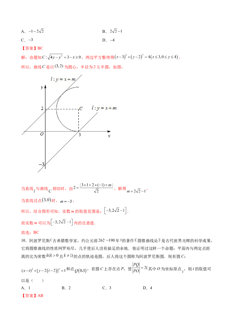 第04讲直线与圆、圆与圆的位置关系(精练）（教师版）_02高考数学_新高考复习资料_2023年新高考资料_一轮复习_2023新高考数学一轮复习讲练测（新教材新高考）