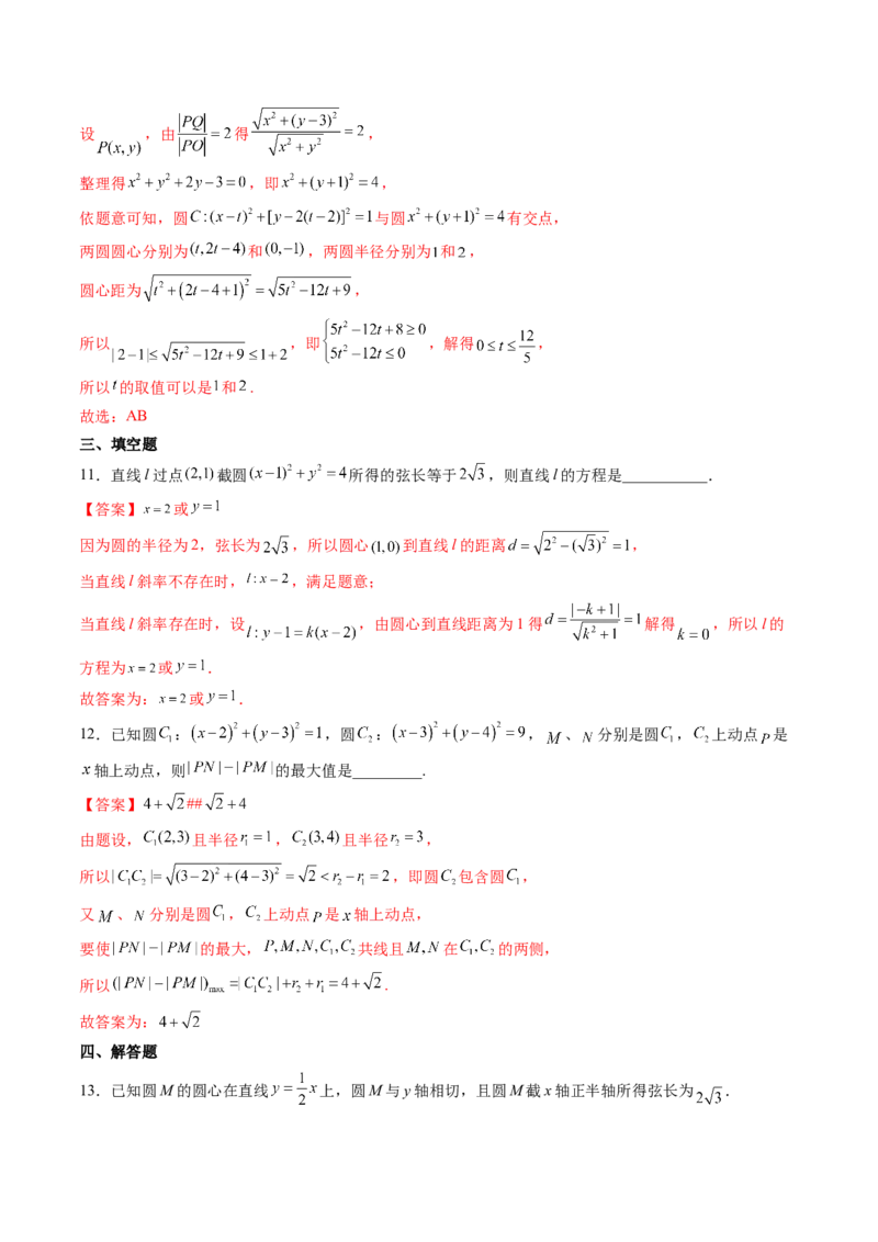 第04讲直线与圆、圆与圆的位置关系(精练）（教师版）_02高考数学_新高考复习资料_2023年新高考资料_一轮复习_2023新高考数学一轮复习讲练测（新教材新高考）