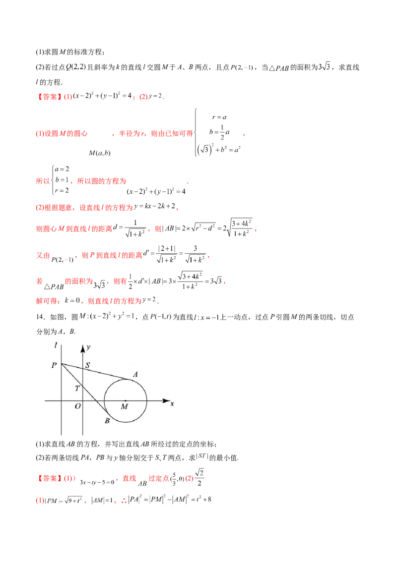 第04讲直线与圆、圆与圆的位置关系(精练）（教师版）_02高考数学_新高考复习资料_2023年新高考资料_一轮复习_2023新高考数学一轮复习讲练测（新教材新高考）