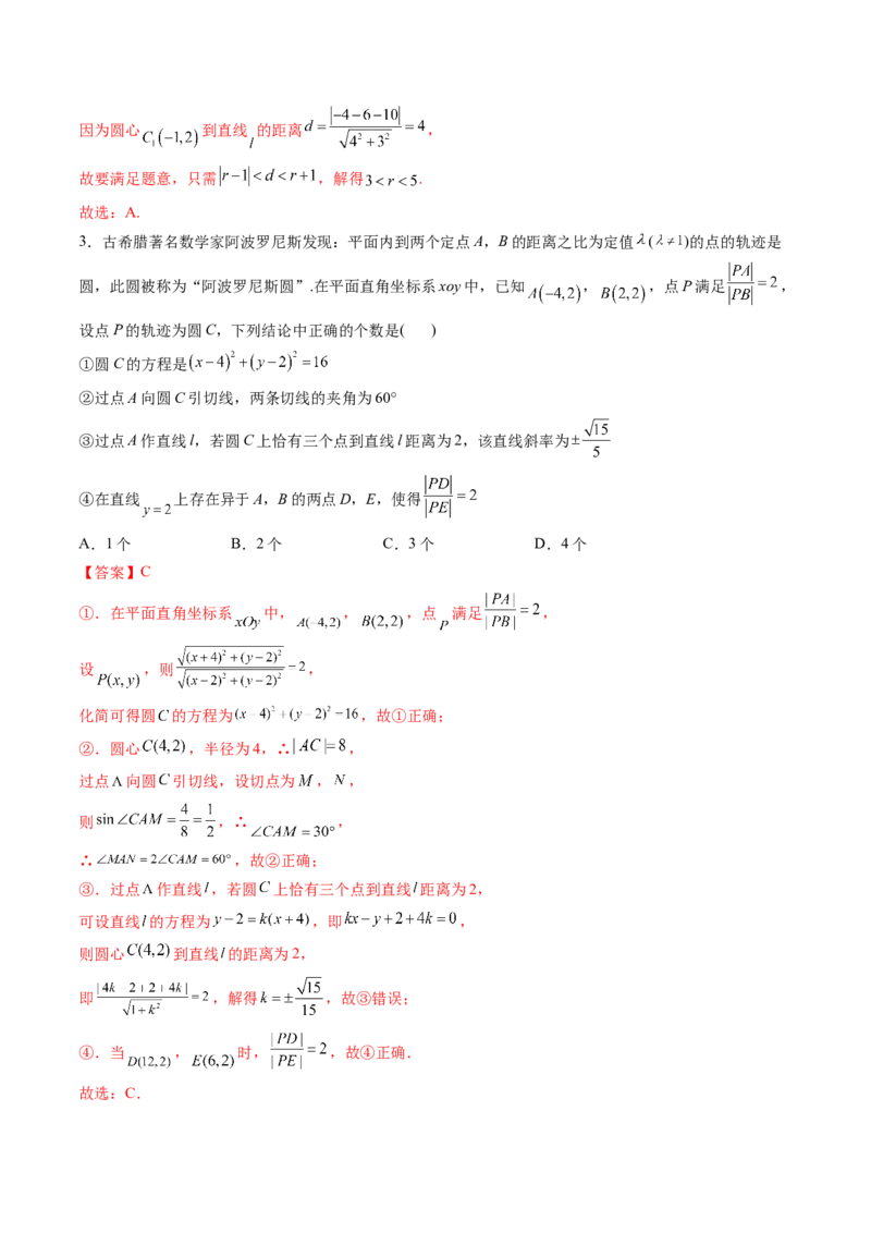 第04讲直线与圆、圆与圆的位置关系(精练）（教师版）_02高考数学_新高考复习资料_2023年新高考资料_一轮复习_2023新高考数学一轮复习讲练测（新教材新高考）
