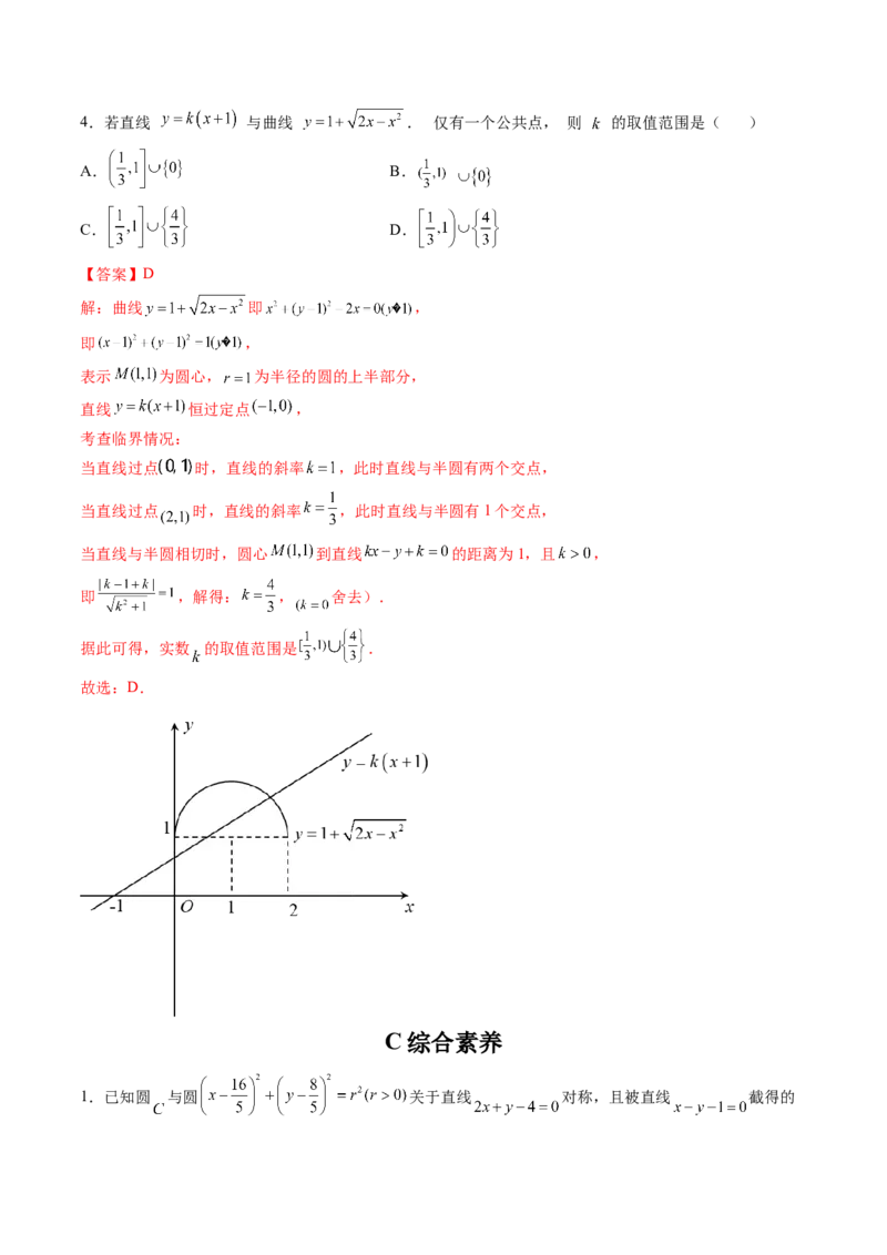 第04讲直线与圆、圆与圆的位置关系(精练）（教师版）_02高考数学_新高考复习资料_2023年新高考资料_一轮复习_2023新高考数学一轮复习讲练测（新教材新高考）
