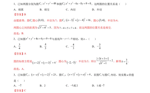 第04讲直线与圆、圆与圆的位置关系(精练）（教师版）_02高考数学_新高考复习资料_2023年新高考资料_一轮复习_2023新高考数学一轮复习讲练测（新教材新高考）