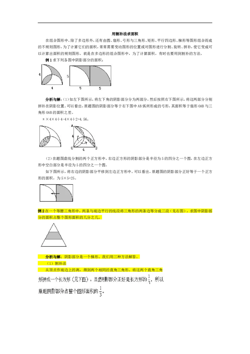 五年级奥数基础教程-用割补法求面积小学_奥数专题合集_H003小学奥数培训班课程+习题_1-6年级上下册奥数_五年级_整张专辑奥数五年级数学奥数基础教程_通用版
