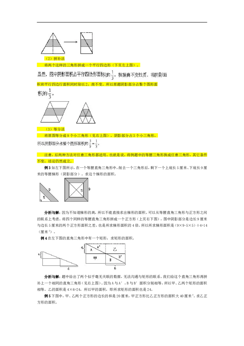 五年级奥数基础教程-用割补法求面积小学_奥数专题合集_H003小学奥数培训班课程+习题_1-6年级上下册奥数_五年级_整张专辑奥数五年级数学奥数基础教程_通用版