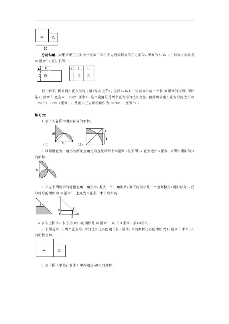 五年级奥数基础教程-用割补法求面积小学_奥数专题合集_H003小学奥数培训班课程+习题_1-6年级上下册奥数_五年级_整张专辑奥数五年级数学奥数基础教程_通用版