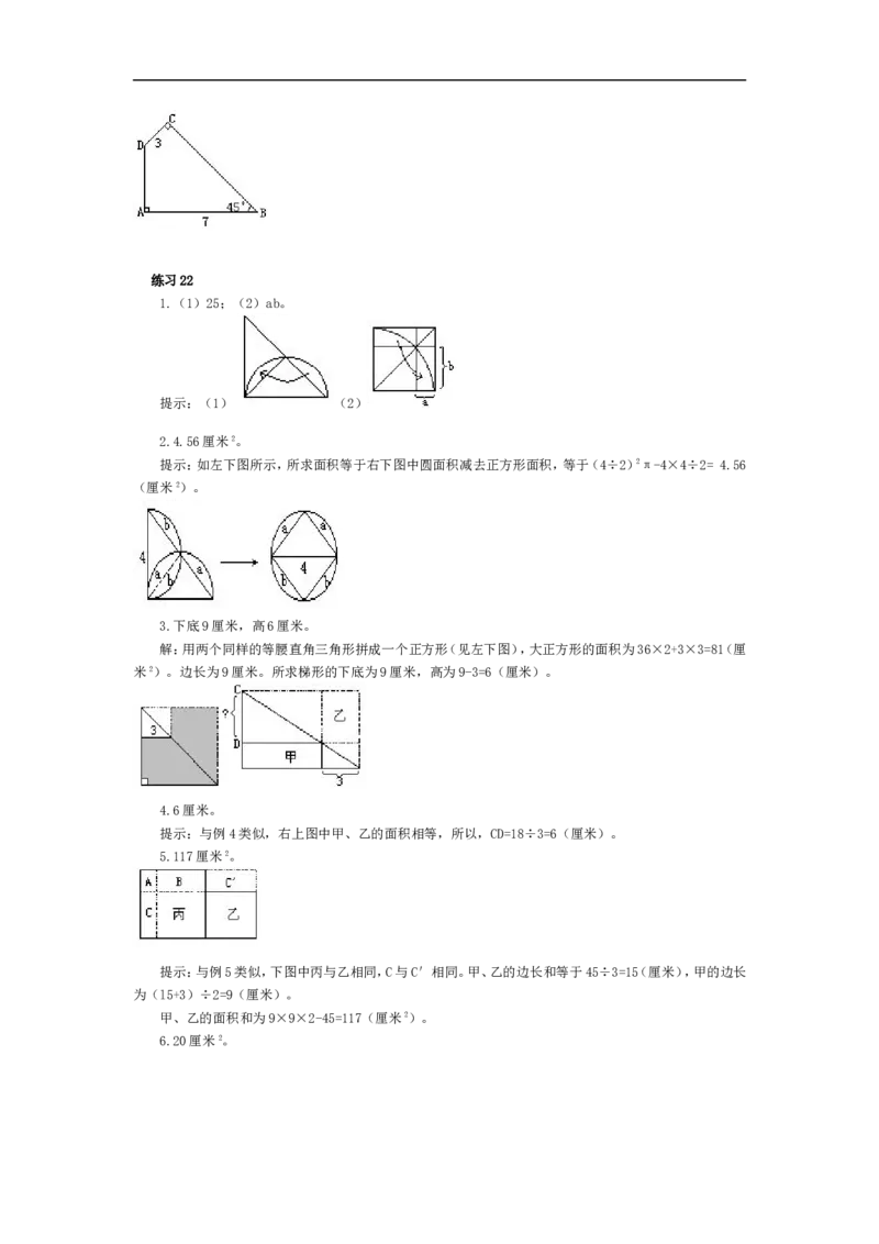 五年级奥数基础教程-用割补法求面积小学_奥数专题合集_H003小学奥数培训班课程+习题_1-6年级上下册奥数_五年级_整张专辑奥数五年级数学奥数基础教程_通用版