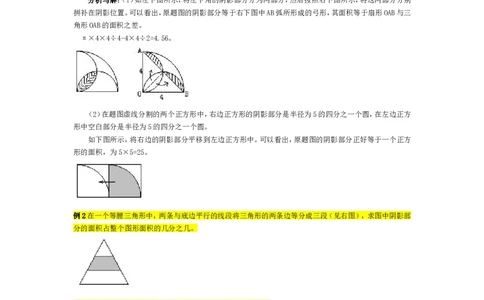 五年级奥数基础教程-用割补法求面积小学_奥数专题合集_H003小学奥数培训班课程+习题_1-6年级上下册奥数_五年级_整张专辑奥数五年级数学奥数基础教程_通用版