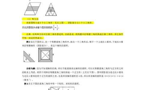 五年级奥数基础教程-用割补法求面积小学_奥数专题合集_H003小学奥数培训班课程+习题_1-6年级上下册奥数_五年级_整张专辑奥数五年级数学奥数基础教程_通用版