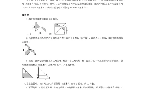 五年级奥数基础教程-用割补法求面积小学_奥数专题合集_H003小学奥数培训班课程+习题_1-6年级上下册奥数_五年级_整张专辑奥数五年级数学奥数基础教程_通用版