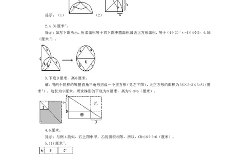 五年级奥数基础教程-用割补法求面积小学_奥数专题合集_H003小学奥数培训班课程+习题_1-6年级上下册奥数_五年级_整张专辑奥数五年级数学奥数基础教程_通用版