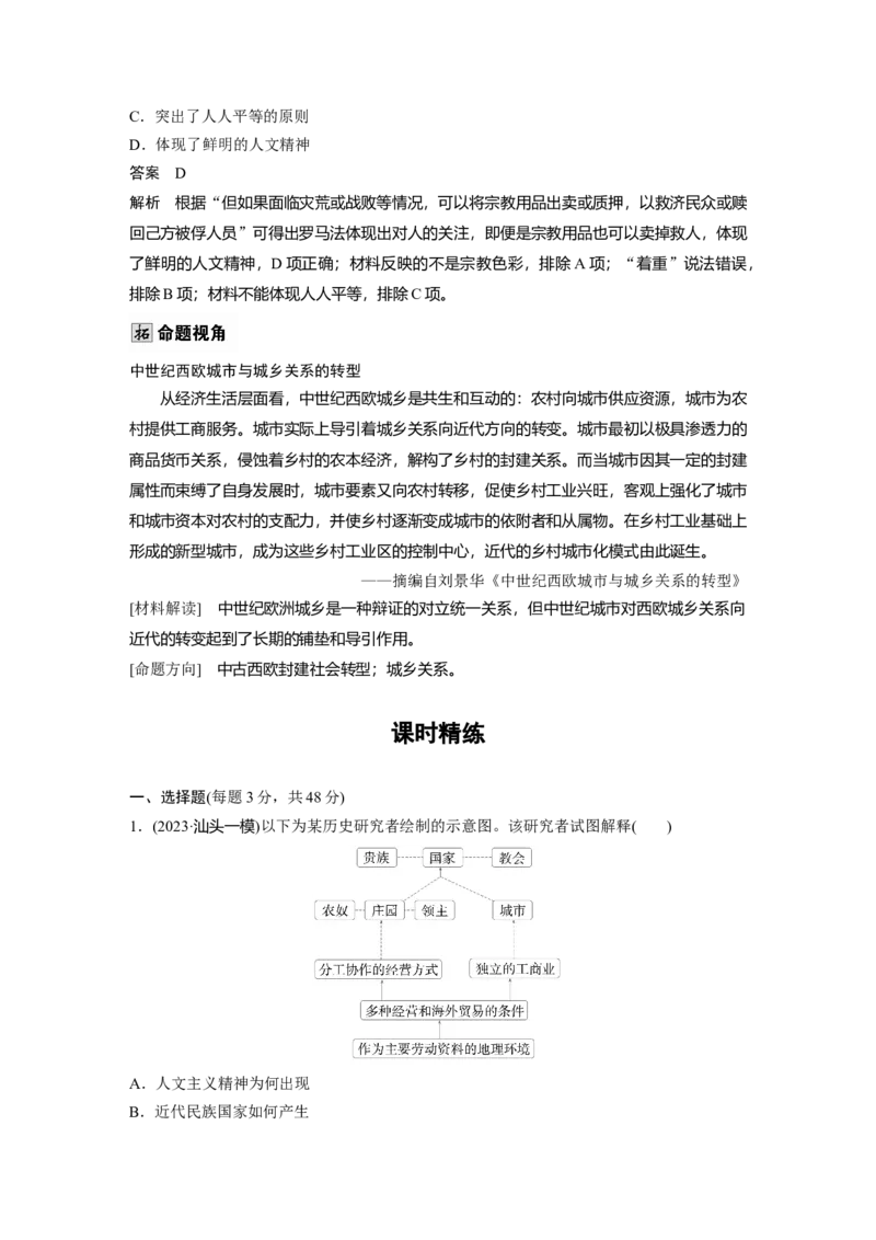 板块四　第十一单元　第30讲　中古时期的欧洲_07高考历史_2025年新高考资料_一轮复习_2025高考大一轮复习讲义+课件精准备考2025年新高三历史一轮复习备课课件（完结）_848