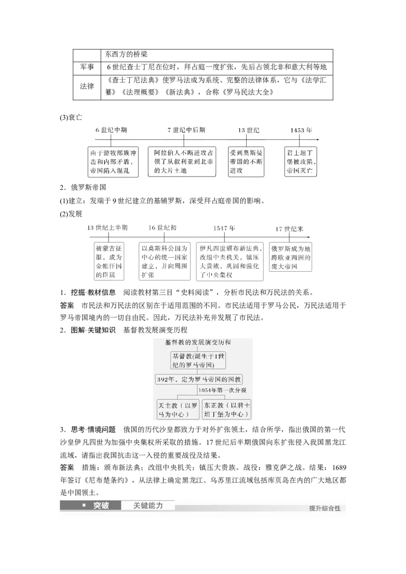 板块四　第十一单元　第30讲　中古时期的欧洲_07高考历史_2025年新高考资料_一轮复习_2025高考大一轮复习讲义+课件精准备考2025年新高三历史一轮复习备课课件（完结）_848