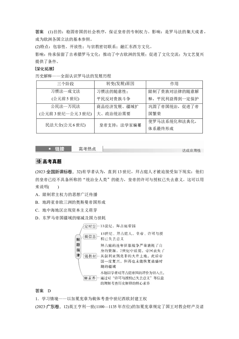 板块四　第十一单元　第30讲　中古时期的欧洲_07高考历史_2025年新高考资料_一轮复习_2025高考大一轮复习讲义+课件精准备考2025年新高三历史一轮复习备课课件（完结）_848