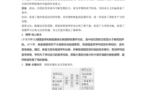 板块四　第十一单元　第30讲　中古时期的欧洲_07高考历史_2025年新高考资料_一轮复习_2025高考大一轮复习讲义+课件精准备考2025年新高三历史一轮复习备课课件（完结）_848