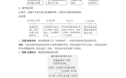 板块四　第十一单元　第30讲　中古时期的欧洲_07高考历史_2025年新高考资料_一轮复习_2025高考大一轮复习讲义+课件精准备考2025年新高三历史一轮复习备课课件（完结）_848