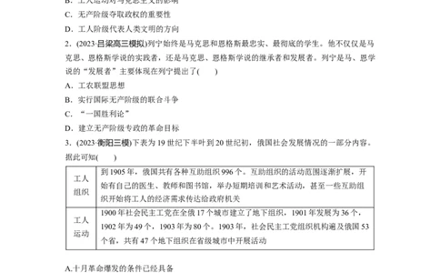 板块四　第十七单元　训练54　十月革命的胜利_07高考历史_2025年新高考资料_一轮复习_2025高考大一轮复习讲义+课件精准备考2025年新高三历史一轮复习备课课件（完结）_一轮复习67练