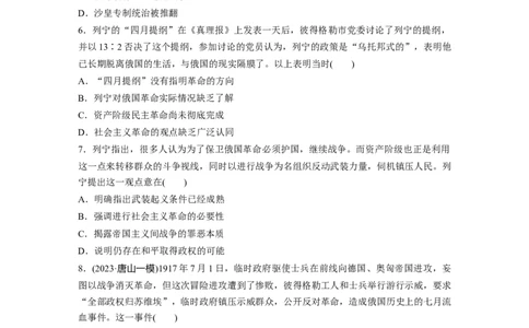 板块四　第十七单元　训练54　十月革命的胜利_07高考历史_2025年新高考资料_一轮复习_2025高考大一轮复习讲义+课件精准备考2025年新高三历史一轮复习备课课件（完结）_一轮复习67练