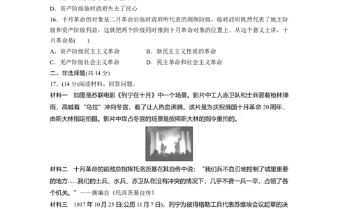 板块四　第十七单元　训练54　十月革命的胜利_07高考历史_2025年新高考资料_一轮复习_2025高考大一轮复习讲义+课件精准备考2025年新高三历史一轮复习备课课件（完结）_一轮复习67练