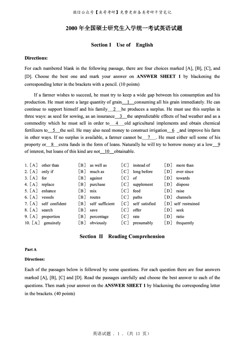 2000年考研英语真题_27考研真题_考研英语一、二真题+解析（1994-2026）_0.考研英语一真题与解析（1980-2026）_1.1980-2009年真题及解析(英语一二通用）_1998-2009年真题