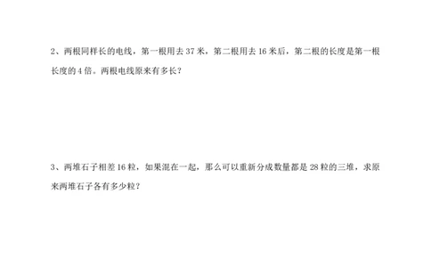 三&middot;2班暑期6图解法解应用题进阶2-作业_奥数专题合集_H003小学奥数培训班课程+习题_三（2）班_暑假班