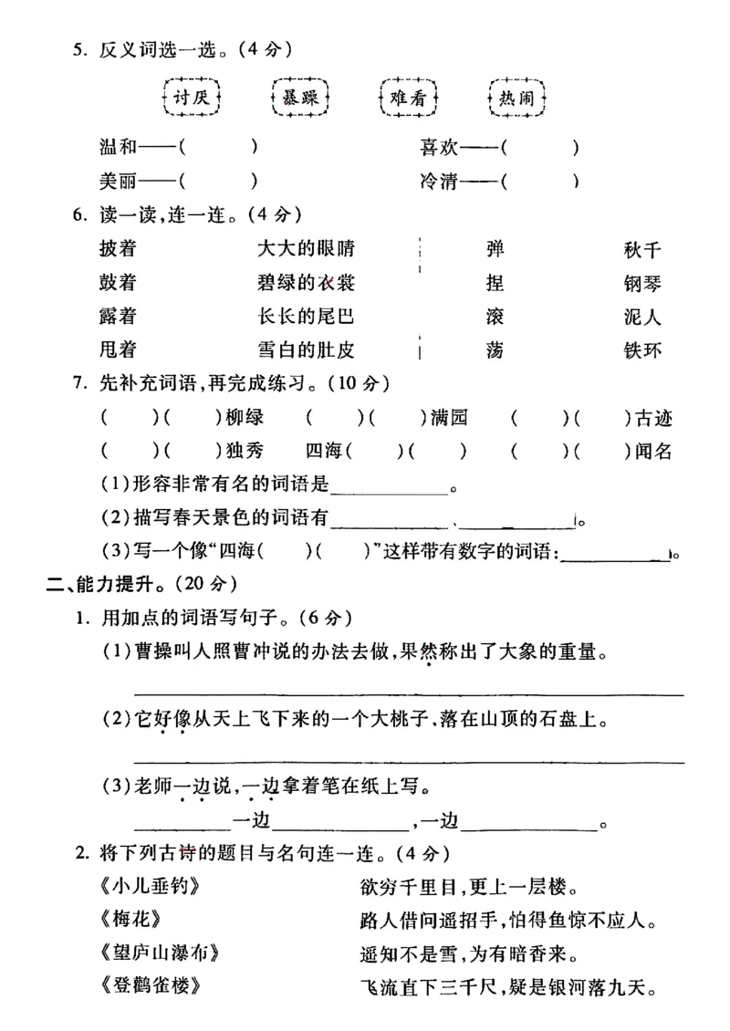 二上语文期中考试名校真题卷(1)_小学1-6年级常用的上册资源汇总_二年级上册资料(1)
