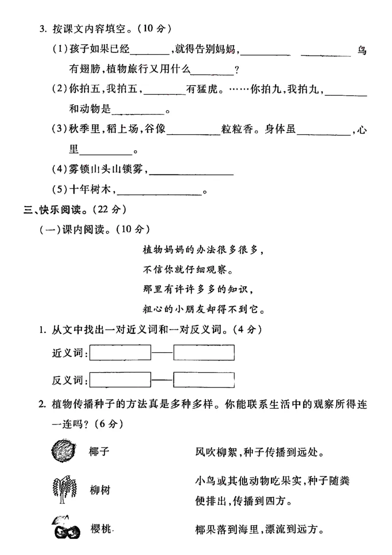 二上语文期中考试名校真题卷(1)_小学1-6年级常用的上册资源汇总_二年级上册资料(1)
