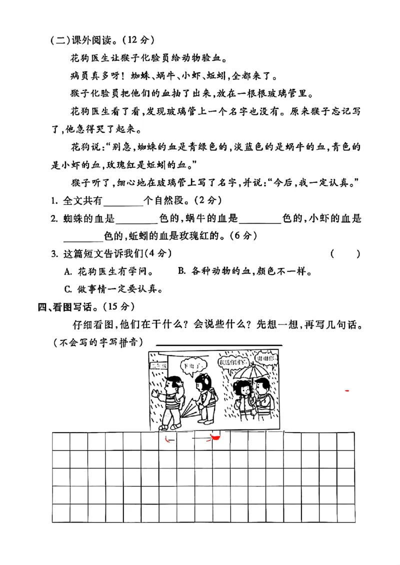 二上语文期中考试名校真题卷(1)_小学1-6年级常用的上册资源汇总_二年级上册资料(1)