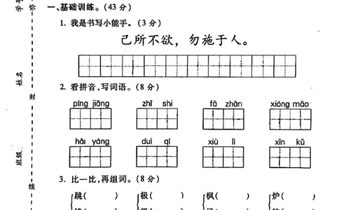 二上语文期中考试名校真题卷(1)_小学1-6年级常用的上册资源汇总_二年级上册资料(1)