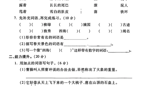 二上语文期中考试名校真题卷(1)_小学1-6年级常用的上册资源汇总_二年级上册资料(1)