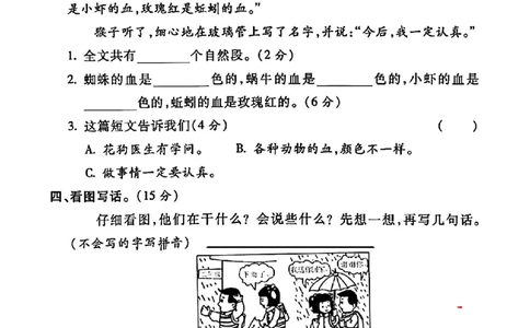 二上语文期中考试名校真题卷(1)_小学1-6年级常用的上册资源汇总_二年级上册资料(1)
