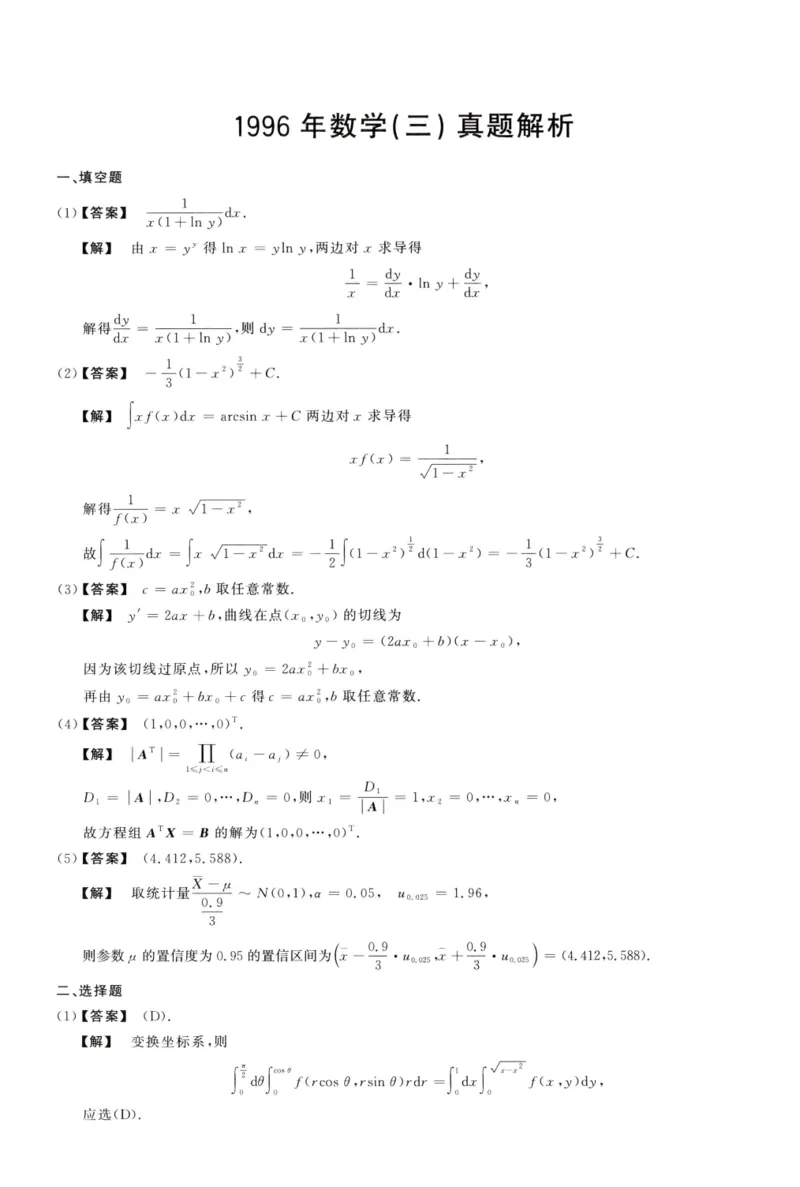 1996数学三解析公众号，西米研考_27考研真题_考研数学一、二、三历年真题+考研数学资料（1994-2026）_考研数学真题（1987-2026）_考研数学历年真题（1987-2024）_考研数学三真题1987-2024