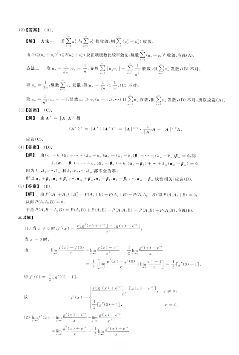 1996数学三解析公众号，西米研考_27考研真题_考研数学一、二、三历年真题+考研数学资料（1994-2026）_考研数学真题（1987-2026）_考研数学历年真题（1987-2024）_考研数学三真题1987-2024