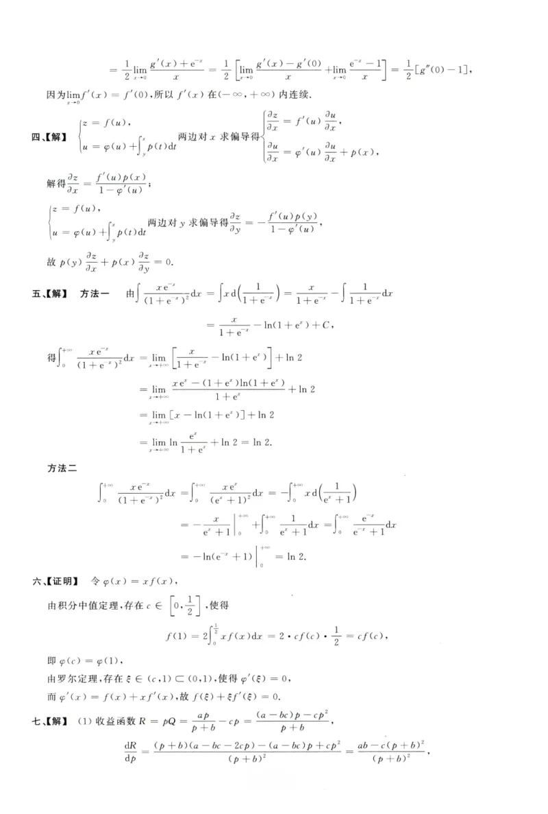 1996数学三解析公众号，西米研考_27考研真题_考研数学一、二、三历年真题+考研数学资料（1994-2026）_考研数学真题（1987-2026）_考研数学历年真题（1987-2024）_考研数学三真题1987-2024