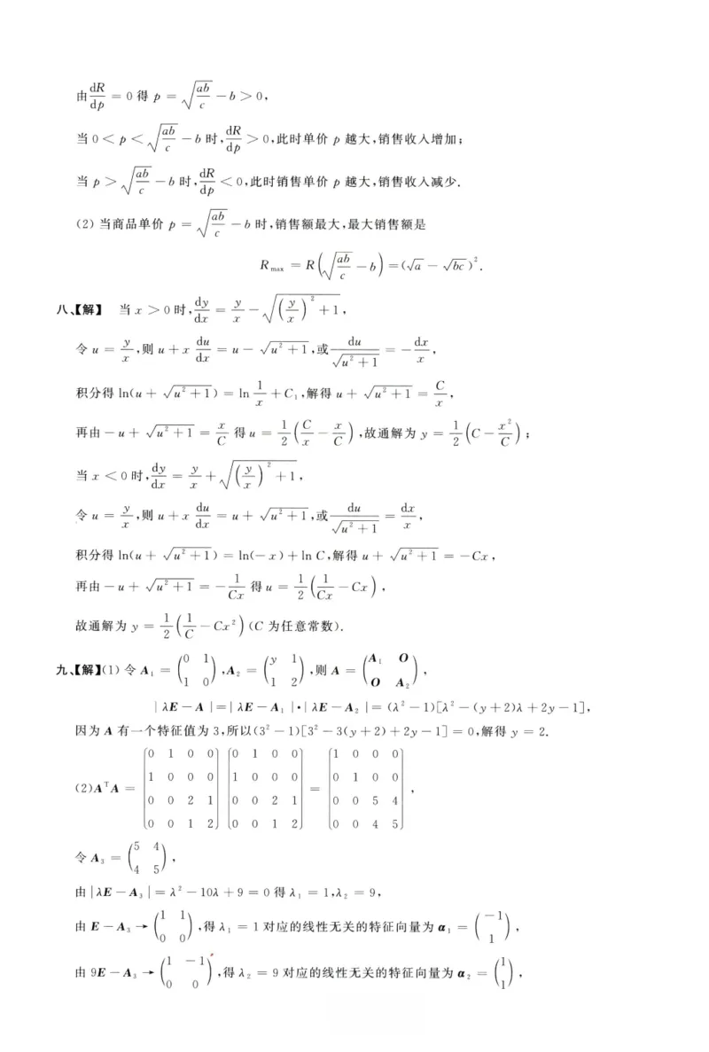 1996数学三解析公众号，西米研考_27考研真题_考研数学一、二、三历年真题+考研数学资料（1994-2026）_考研数学真题（1987-2026）_考研数学历年真题（1987-2024）_考研数学三真题1987-2024