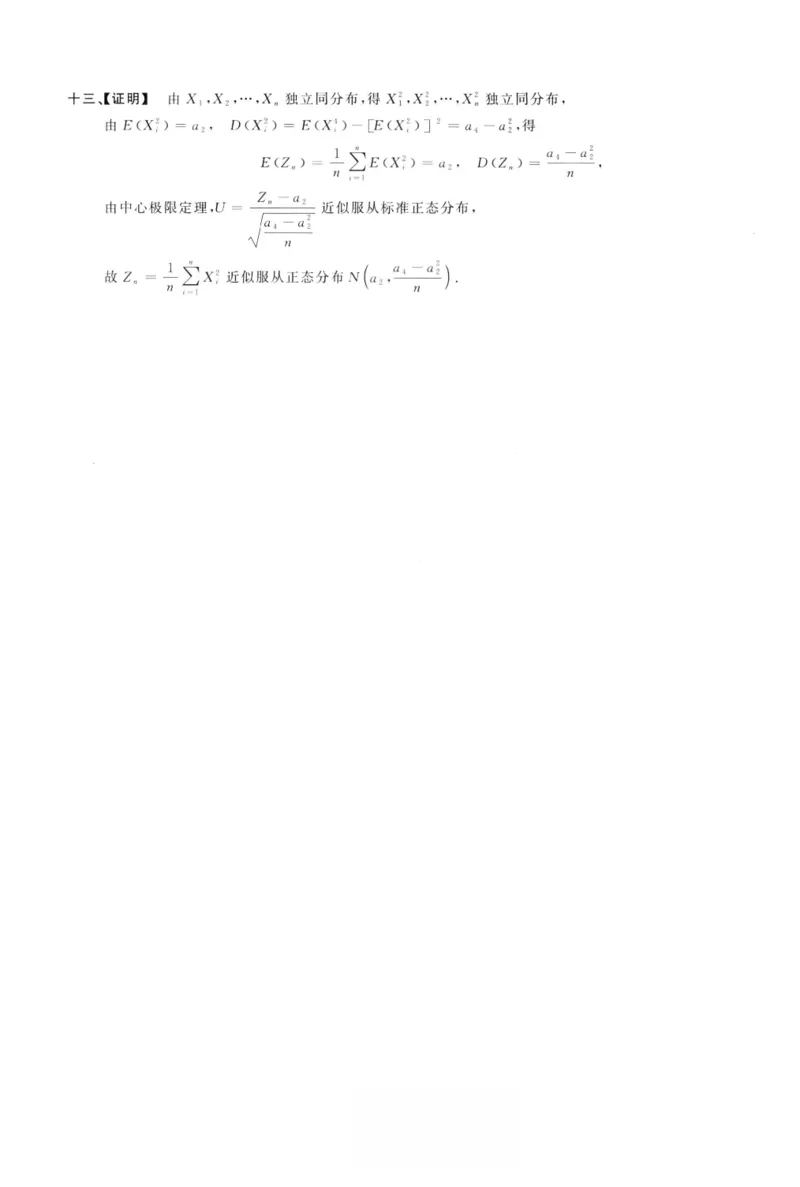 1996数学三解析公众号，西米研考_27考研真题_考研数学一、二、三历年真题+考研数学资料（1994-2026）_考研数学真题（1987-2026）_考研数学历年真题（1987-2024）_考研数学三真题1987-2024