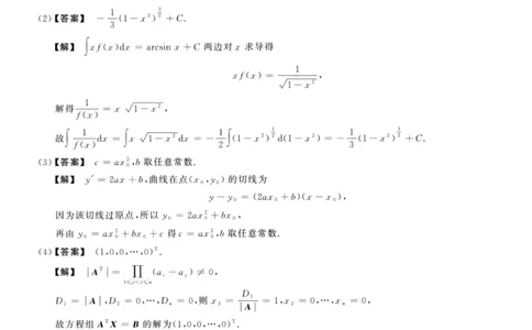 1996数学三解析公众号，西米研考_27考研真题_考研数学一、二、三历年真题+考研数学资料（1994-2026）_考研数学真题（1987-2026）_考研数学历年真题（1987-2024）_考研数学三真题1987-2024