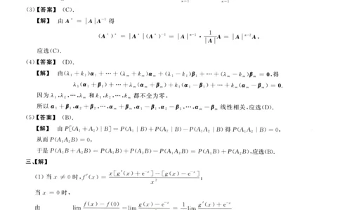 1996数学三解析公众号，西米研考_27考研真题_考研数学一、二、三历年真题+考研数学资料（1994-2026）_考研数学真题（1987-2026）_考研数学历年真题（1987-2024）_考研数学三真题1987-2024