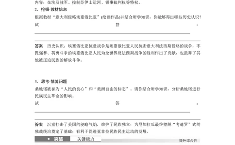 板块四　第十四单元　第42讲　亚非拉民族民主运动的高涨_07高考历史_2025年新高考资料_一轮复习_2025高考大一轮复习讲义+课件精准备考2025年新高三历史一轮复习备课课件（完结）_978